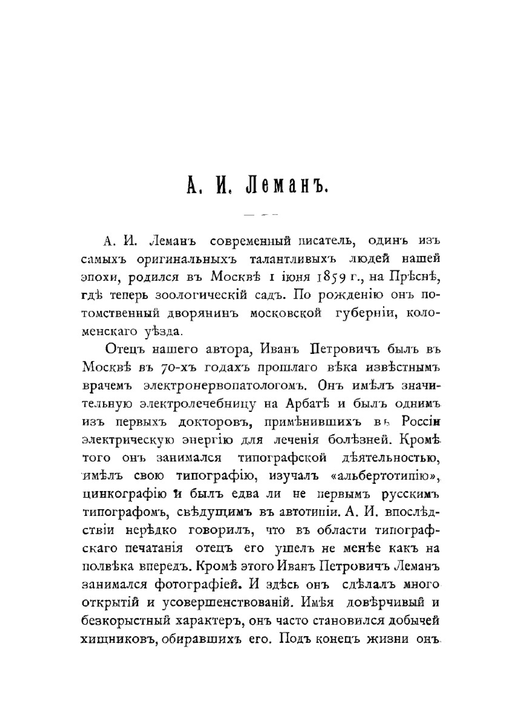 Теория бильярдной игры | Леман Анатолий Иванович