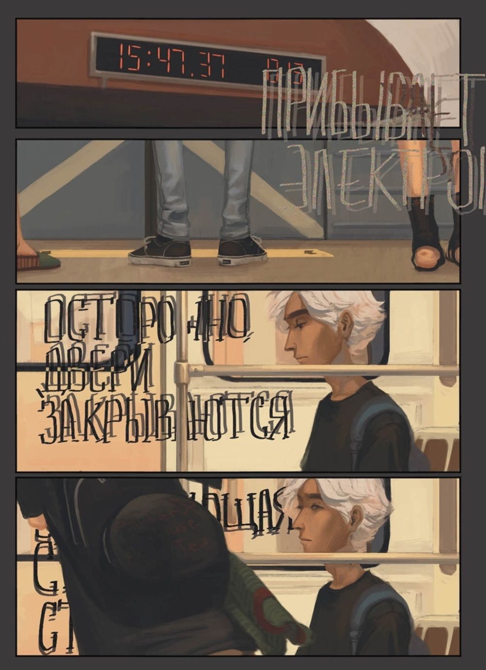 Комикс Дешево и сердито. Выход к электропоездам. Том 2