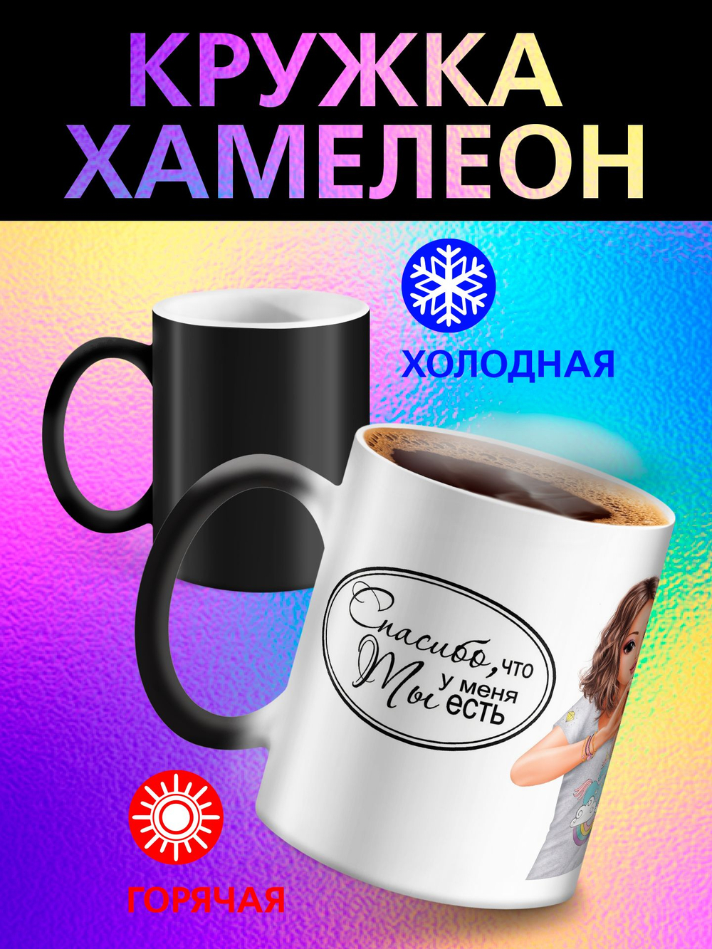 Кружка хамелеон "Люблю! зайка"