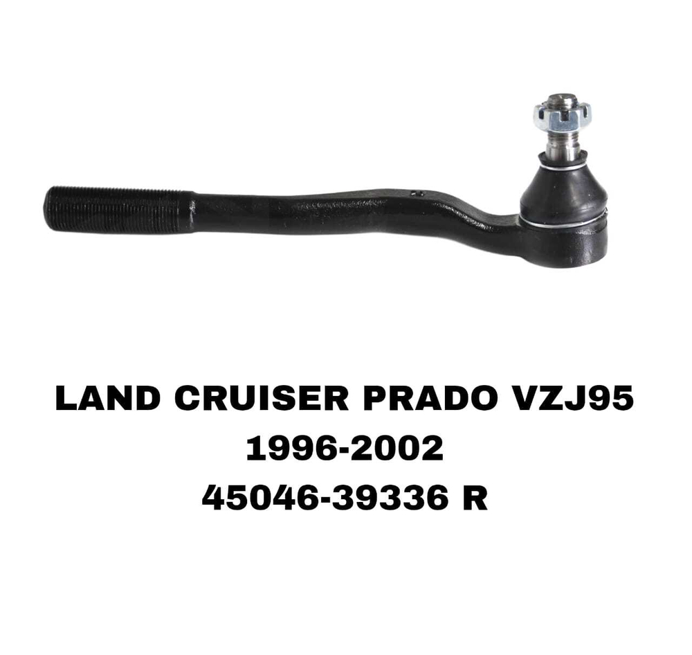 Наконечники Рулевые LAND CRUICER PRADO 90/185