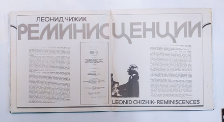 Леонид Чижик Reminiscences 1981