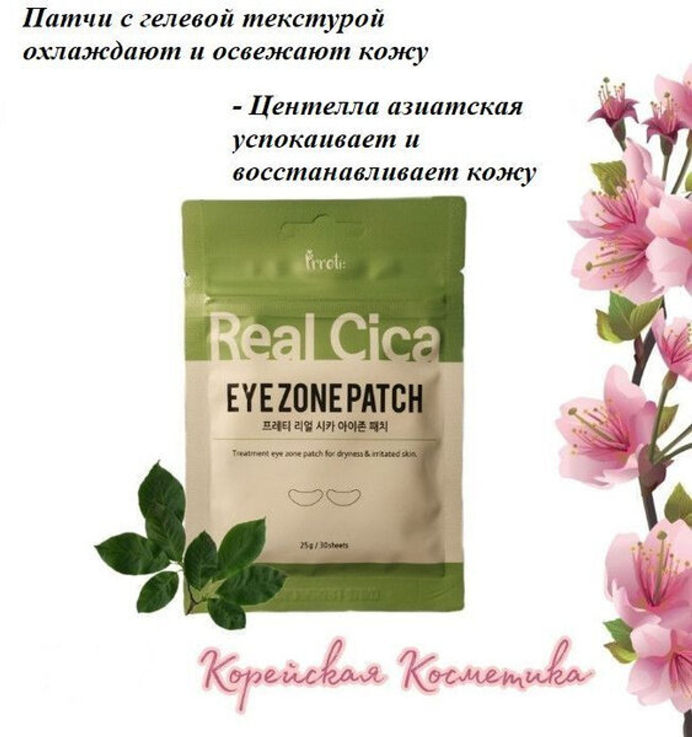 Тканевые успокаивающие патчи с центеллой Prreti Real Cica Eye Zone Patch 30 шт (15 пар)