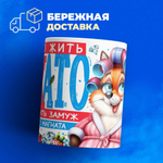 Кружка ТМ Ларец, подарок на 8 марта, 330мл, 1шт.