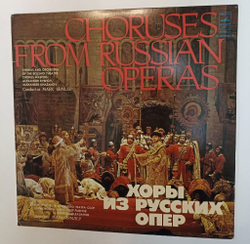 Винтажная виниловая пластинка LP Хор Большого Театра Хоры Из Русских Опер (СССР 1980)