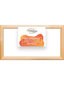 Деревянная рама 35x70 для картин на подрамнике сеч. 40x18