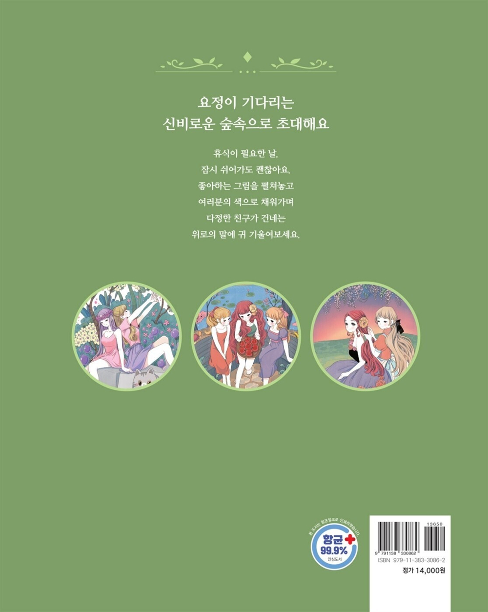 Apple Horong Forest Fairy. Coloring Book