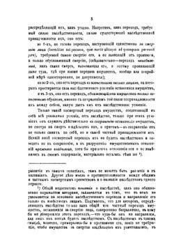 Существо наследства и призвание к наследованию по русскому праву. Выпуск 1 | В. Демченко