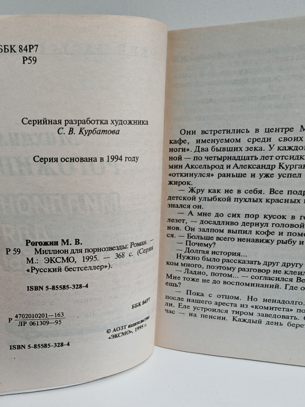 Миллион для порнозвезды