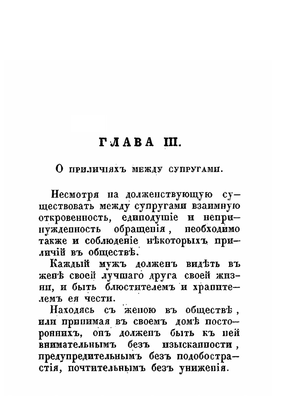 Светский человек | Д.И. Соколов