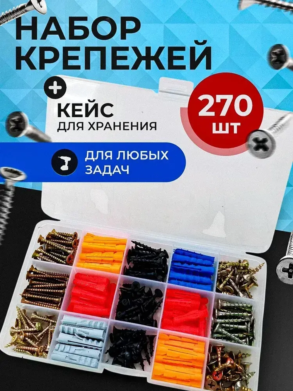 Набор саморезов 3.5 x 16, 19 мм 270 шт. 0.3 кг.
