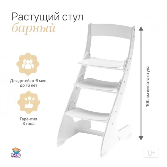 Растущий стул "ПАВЛИН"+, белый (Фабрика Друг Кузя) - фото: 2 Растущий стул "ПАВЛИН"+, белый - фото: 2