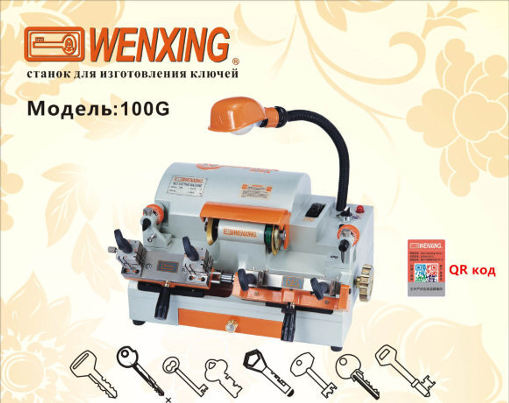 Станок WENXING 100G для изготовления ключей АРТ 15072