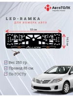 LED рамка. Toyota. Allion. LOGO 2.0 ORANGE