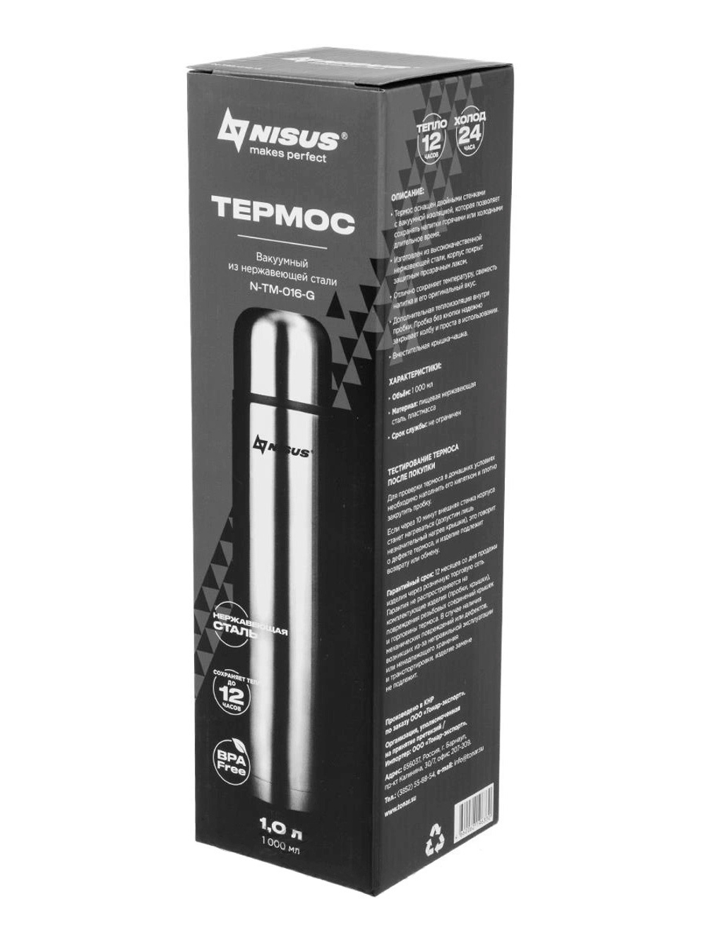 Термос Nisus 1000ML (N-TM-016-G)