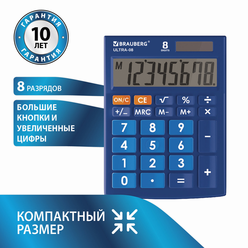 Калькулятор настольный BRAUBERG ULTRA-08-BU компактный (154x115 мм) 8 разрядов двойное питание синий (2 штуки в упаковке)