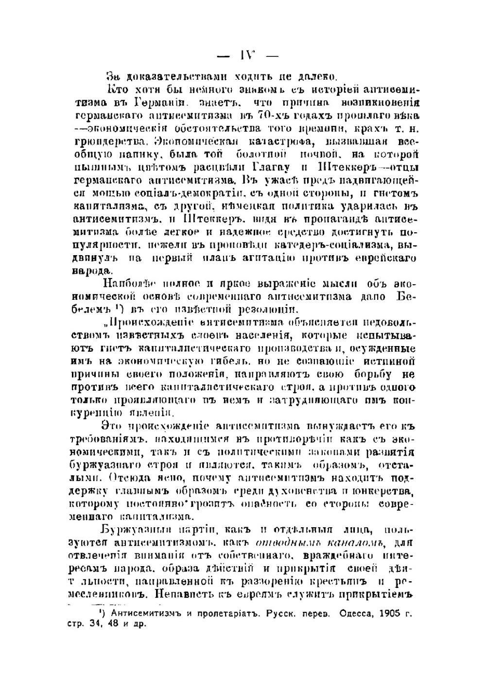 Антисемитизм | Ломброзо Чезаре