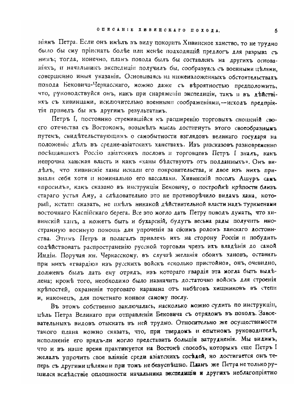 Описание Хивинскаго похода 1873 года | Ф.И. Лобысевич