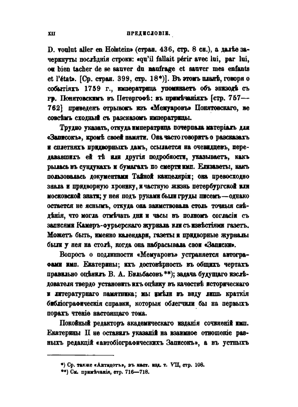 Сочинения императрицы Екатерины II. Том 12. Автобиографические записки | Екатерина II; А.Н. Пыпин