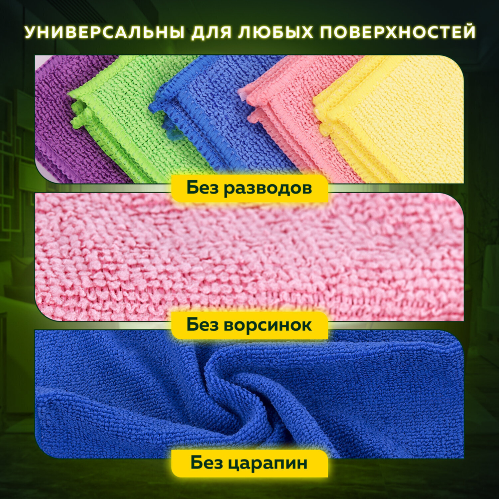 Салфетка из МИКРОФИБРЫ 30х30см комплект 10 шт. MULTI COLOUR ECONOMY 180 г/м2 LAIMA HOME (2 штуки в упаковке)