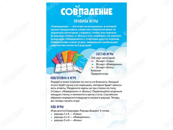 Игра &quot;Совпадение&quot;