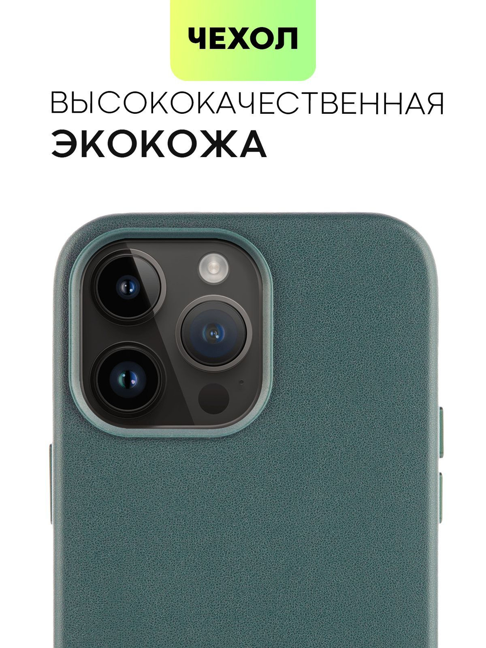 Чехол BROSCORP для Apple iPhone 14 Pro Max оптом (арт. IP14PROMAX-LEATHER-DARKGREEN)
