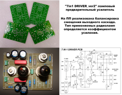 ламповый предусилитель печатная плата