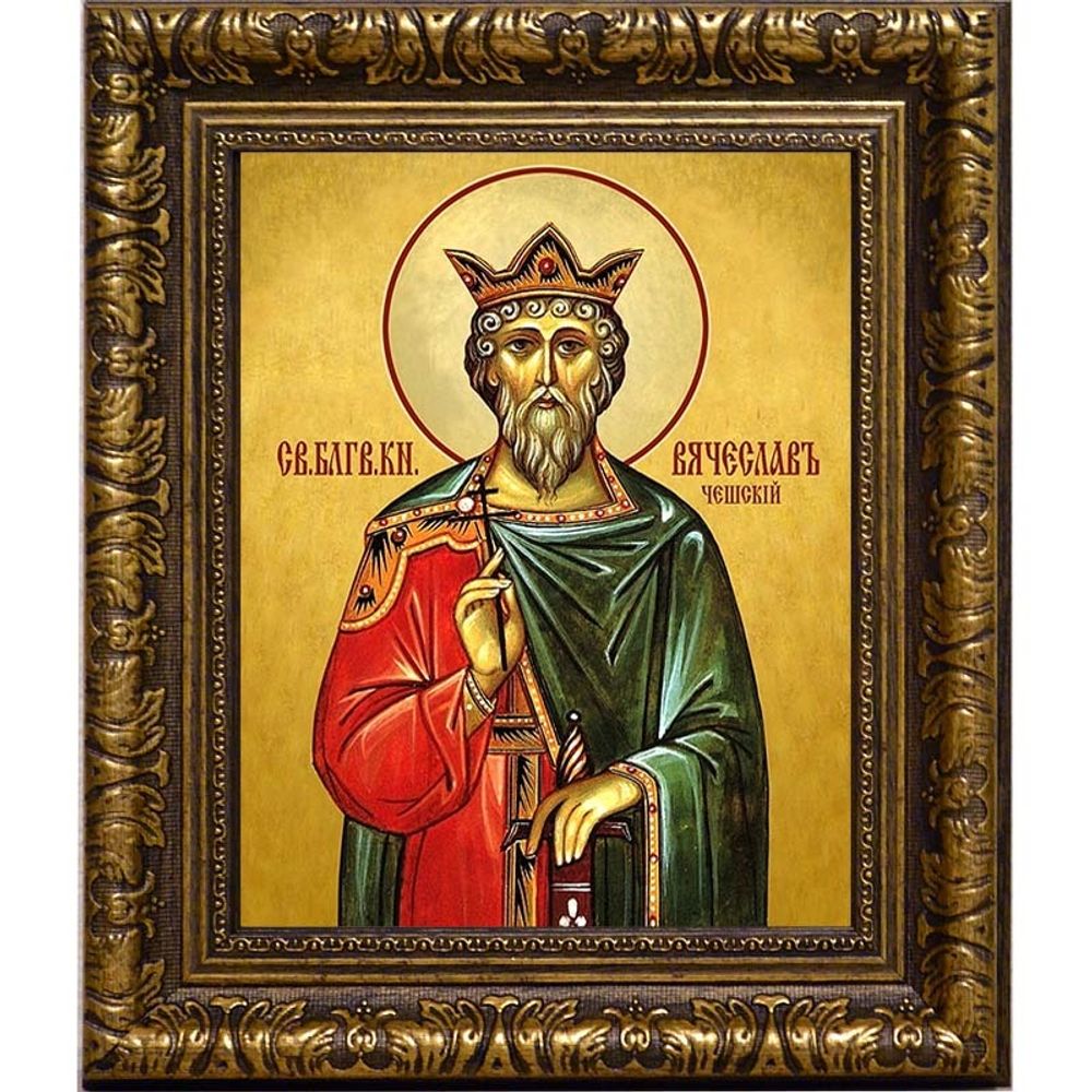 Святой благоверный князь Вячеслав Чешский. Икона на холсте.