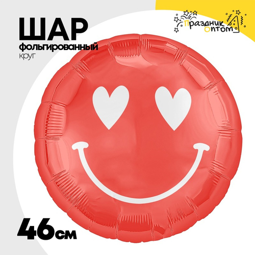 Шар Фольгированный Смайл с сердечками (Красный)
