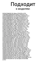 ПОЛКА СТЕКЛЯННАЯ 4561815900 Beko (4638990100)