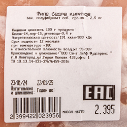 Филе бедра куриное без кожи зам. полуфабрикат пакет соб. про-во ~ 2,5 кг