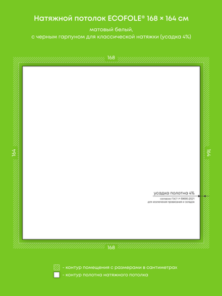 Матовый натяжной потолок 2.8 м2