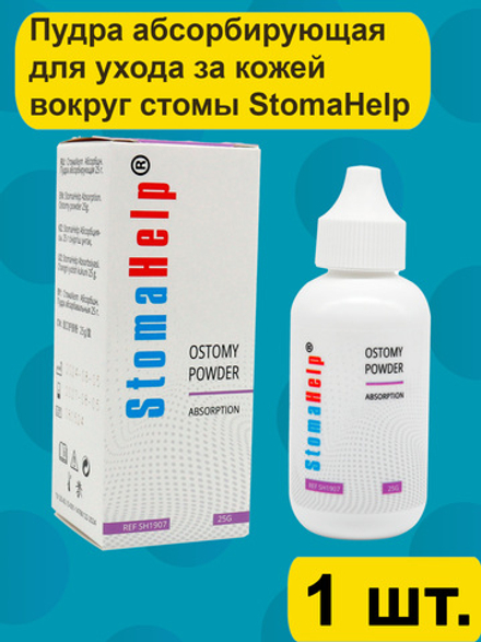 Абсорбирующая Пудра StomaHelp Стомахелп, 1шт.