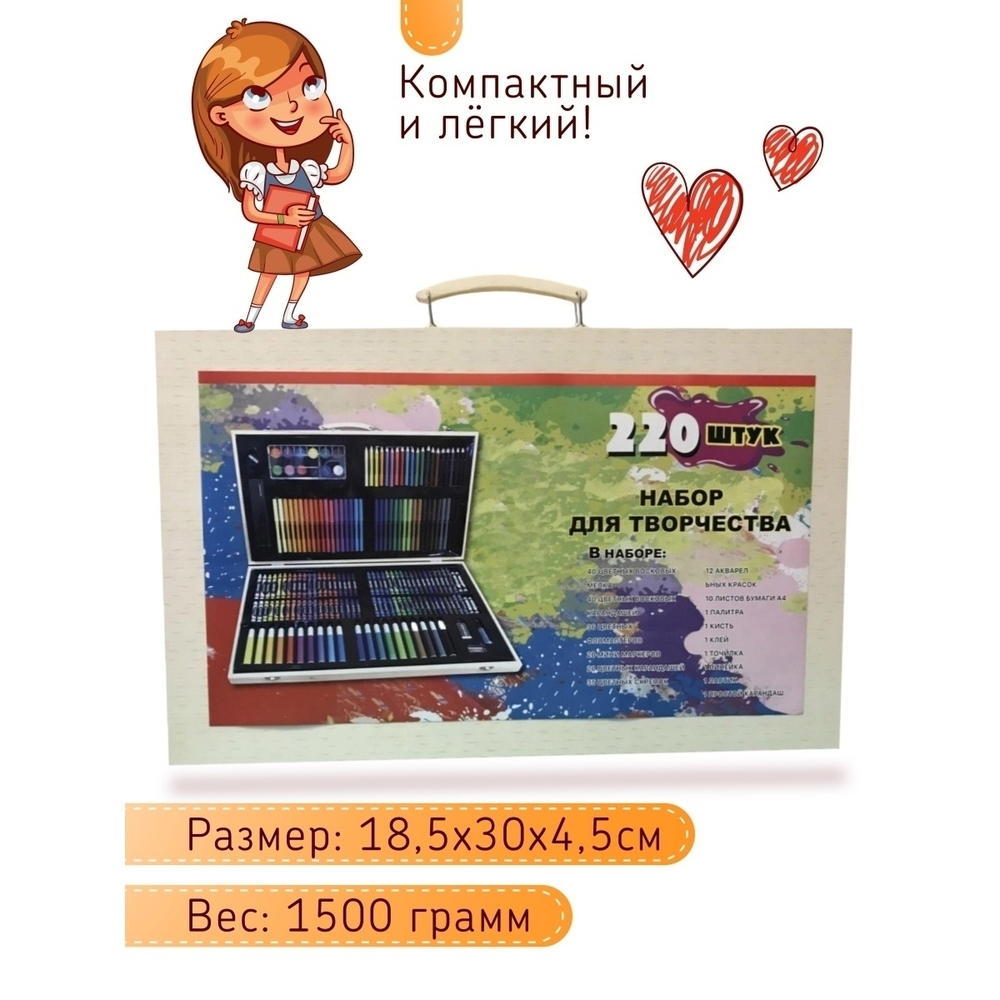 Художественный набор для рисования в деревянном кейсе, набор для творчества 220 предметов