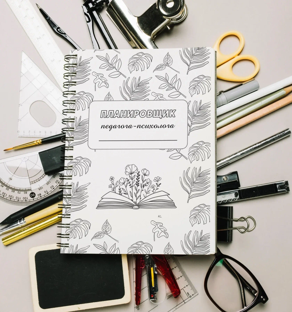 Планировщик педагога-психолога
