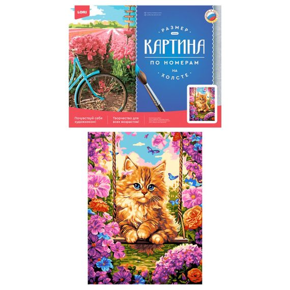 Nömrəli Rəngləmə Lori Çərçivədə  30*40 СМ &quot;Котенок на качелях&quot;