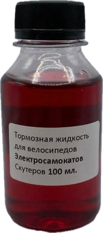 Жидкость масло для прокачки тормозов самокатов велосипедов скутеров Castrol (100мл)