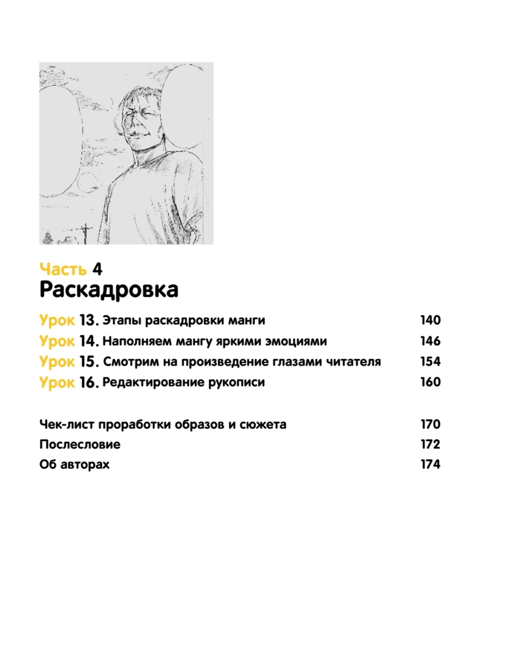 Герой говорит! Как построить динамичный сторителлинг в манге
