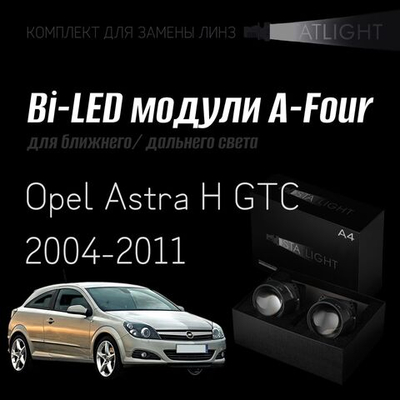 Bi led линзы 3.0 для фар на Opel Astra H GTC 2004-2011, би лед линзы Statlight A-Four, комплект 2 шт
