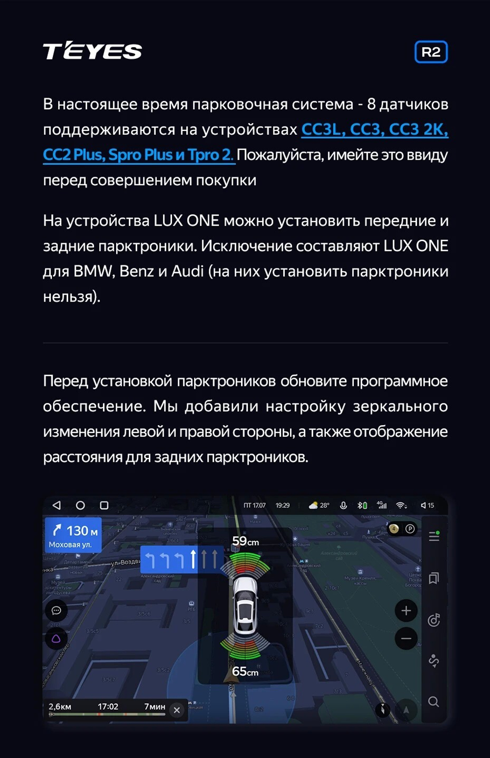 Парктроник перед+зад (8 белых датчиков) для подключения к магнитоле Teyes