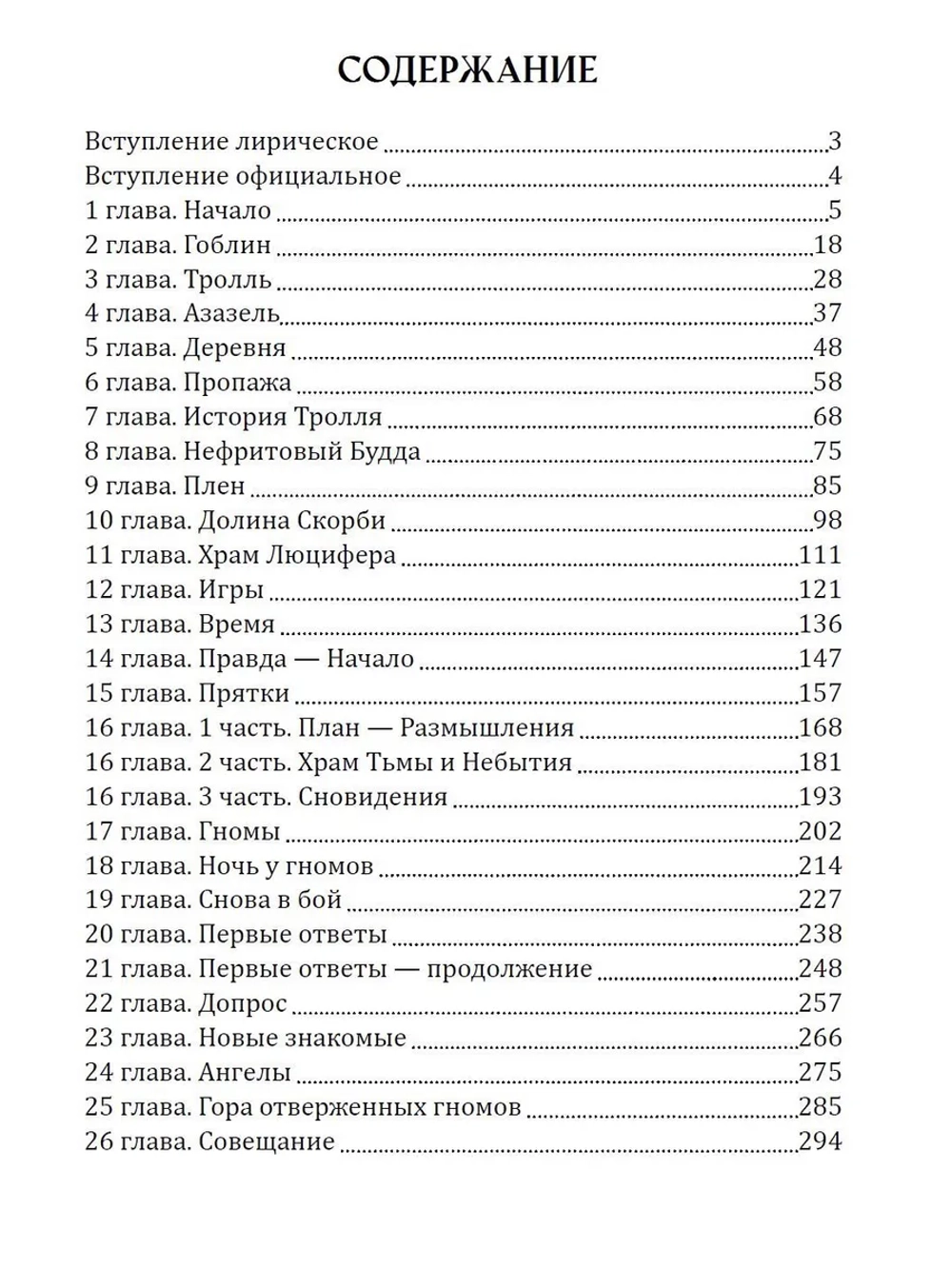 Хроники Времени. Хранители