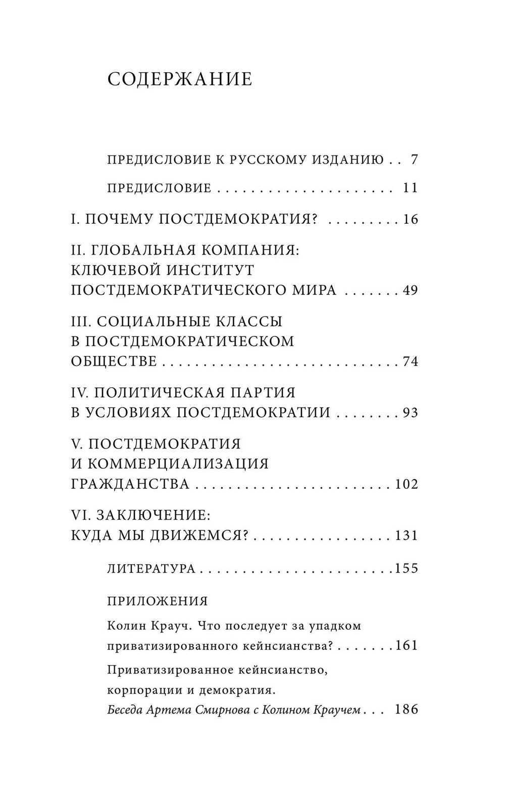 Постдемократия