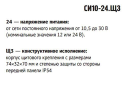 Счетчик импульсов микропроцессорный СИ10-24.Щ3