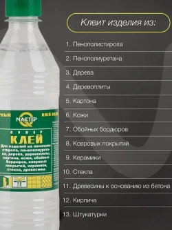 Клей строительный "Мастер" универсальный, полимерный 0,5 л