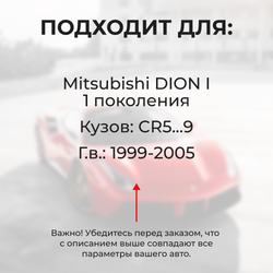 Ремкомплект ограничителей дверей Mitsubishi DION (I) CR5...9 (2 двери, тип 6) 1999-2005
