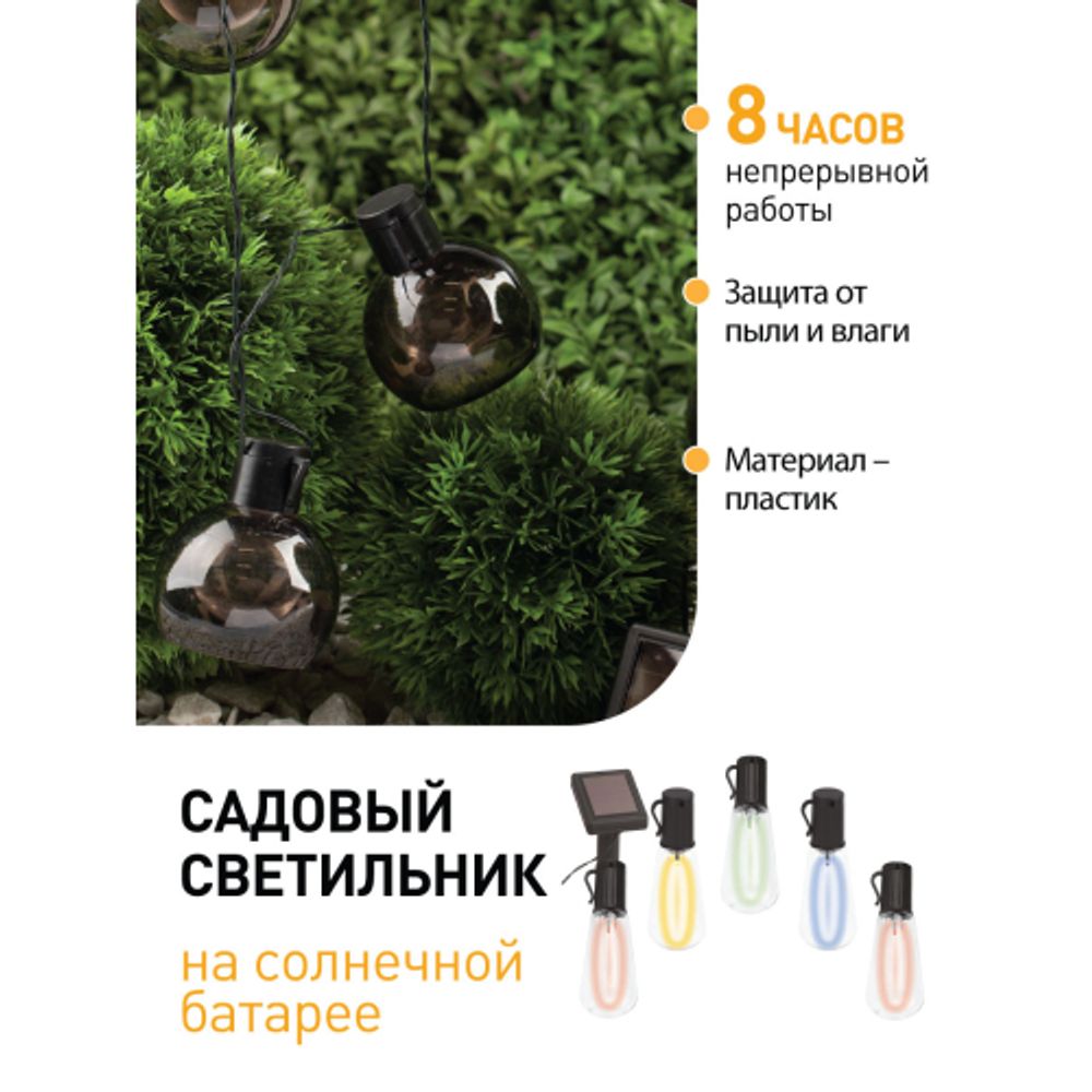 Садовая гирлянда ЭРА ERAGS08-06 на солнечной батарее теплый свет 10 LED 3,8 м | Садовые декоративные светильники