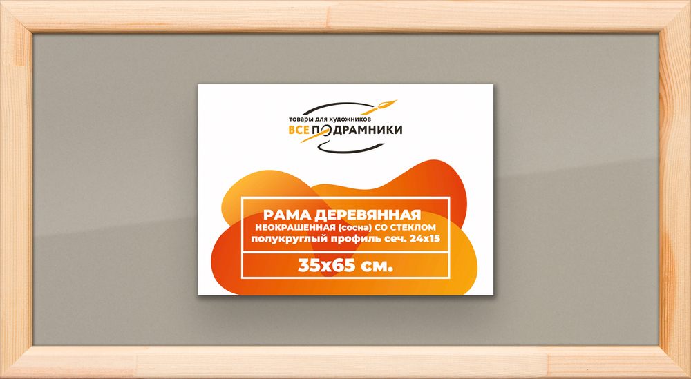 Деревянная рама 35x65 для постера и фотографий сеч. 19x30
