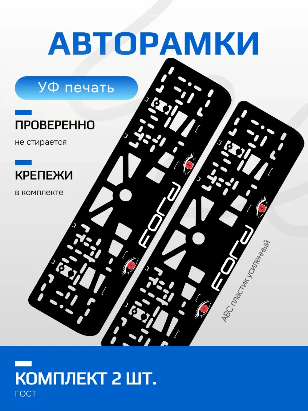 АВТО рамка. FORD RED глазки NL.