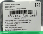 Кабель-удлинитель Ningbo AN23-1008 IEC320-C13/IEC320-C14