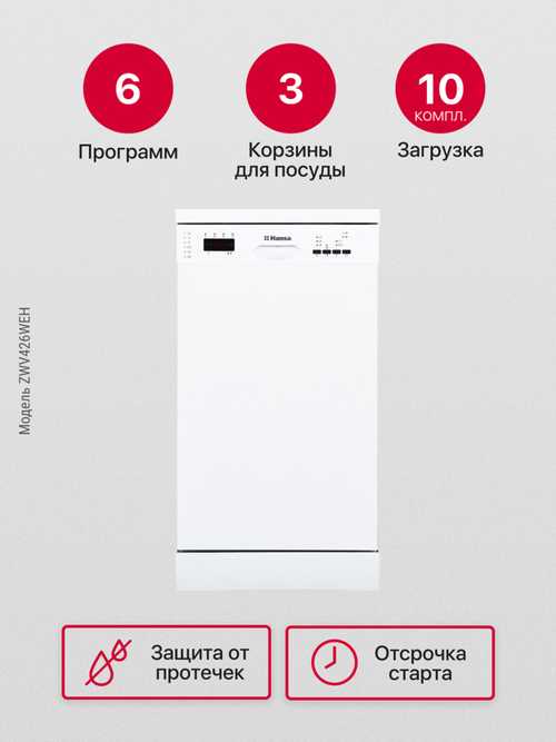 Посудомоечная машина Hansa ZWV426WEH