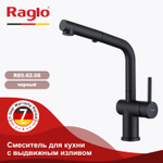 Смеситель для кухни с выдвижным изливом RAGLO R86.49.06